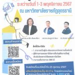 อบรมผู้ประเมิน SROI