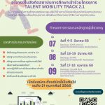 TALENT MOBILITY TRACK 2.1