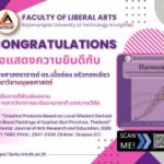 Congratulations รศ.ดร.เนื้ออ่อน ขรัวทองเขียว ที่ได้รับการตีพิมพ์ผลงานในวารสารวิชาการระดับนานาชาติ