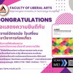 Congratulations อ.ฉัตรดนัย ใจเสงี่ยม ที่ได้รับการตีพิมพ์ผลงานในวารสารวิชาการระดับชาติ