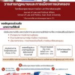 Journal of Law and Political Affairs School of Law and Politics, Suan Dusit University