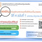 ขอเชิญชวนอาจารย์ นักวิจัย นิสิต และนักศึกษา ที่สนใจส่งบทความเพื่อตีพิมพ์ในวารสาร 5 สาขาวิชา