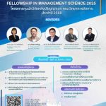 คณะวิทยาการจัดการ มหาวิทยาลัยศิลปากร วิทยาเขตสารสนเทศเพชรบุรี