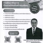 โครงการฝึกอบรม เรื่อง “การพัฒนาศักยภาพด้านการวิจัยเพื่อสร้างทุนสังคม”