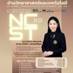The 8th CRU-National Conference inScience and Technology: NCST 8th 2025