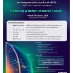 SDGs for a Better Research Future