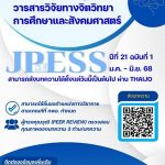 JPESS #21/1