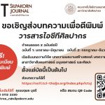ICT SILPAKORN JOURNAL