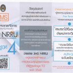 คณะวิทยาการจัดการ มหาวิทยาลัยราชภัฏนครราชสีมา ขอเชิญชวนส่งบทความ