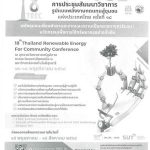18th Thailand Renewable Energy For Community Conference